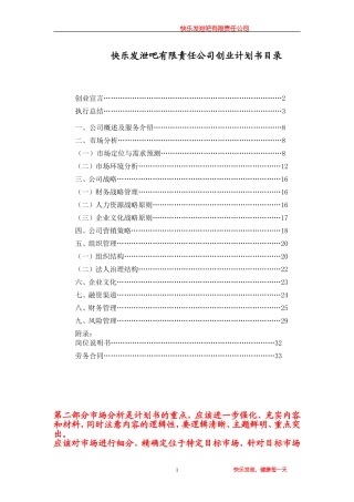 某某公司创业计划书