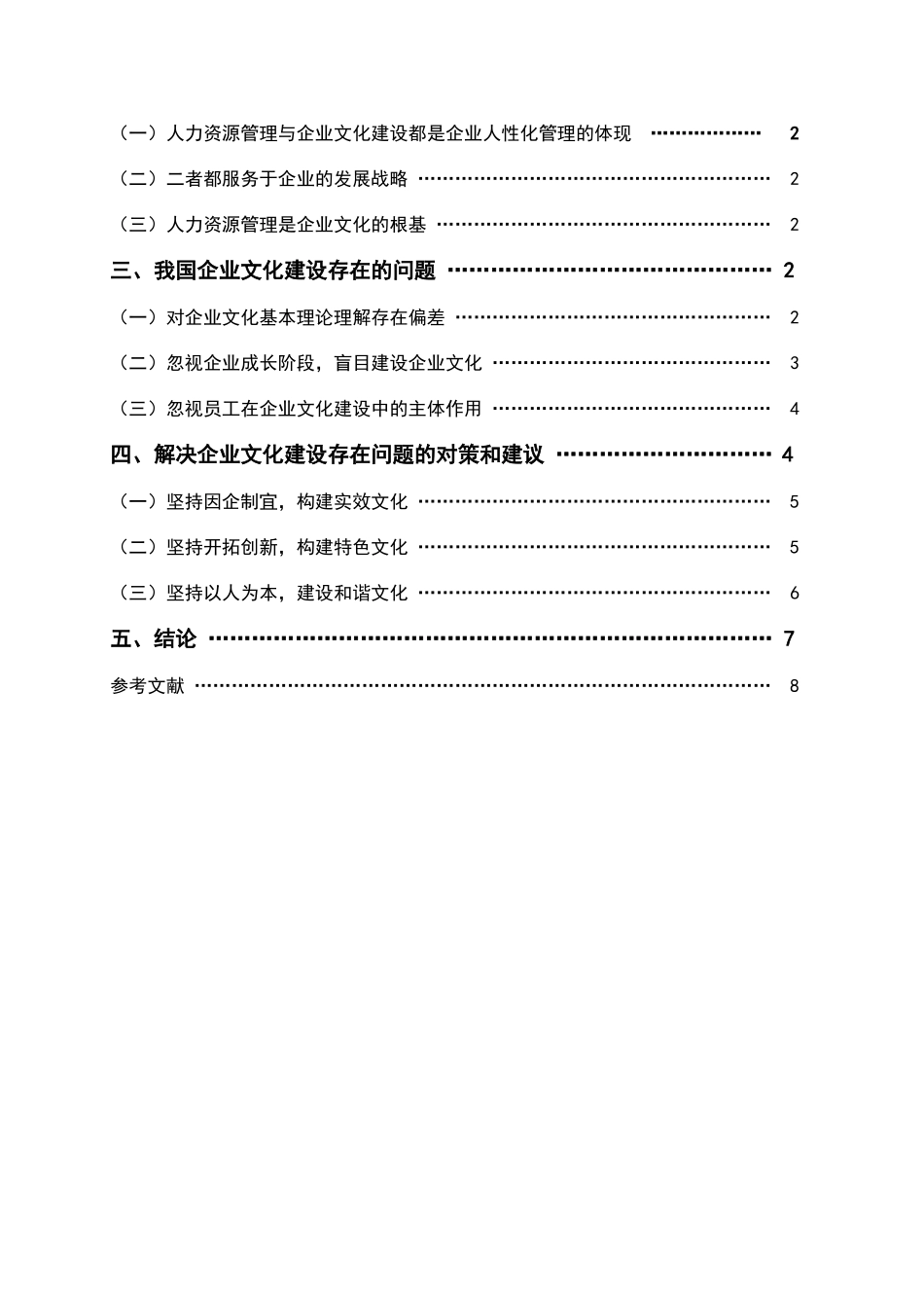 企业文化建设存在问题及对策_第2页