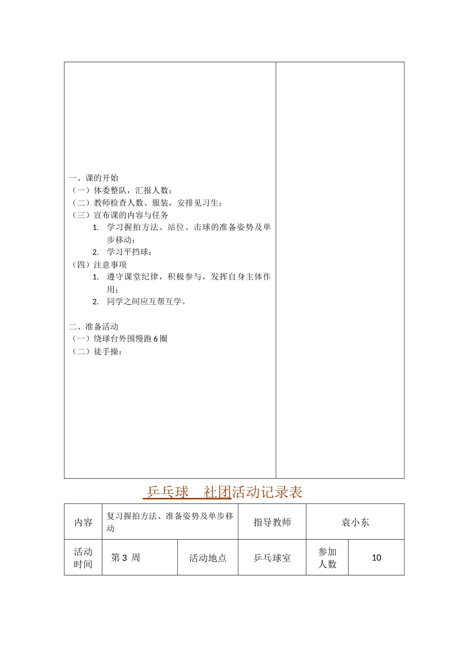 乒乓球--社团活动记录表_第2页