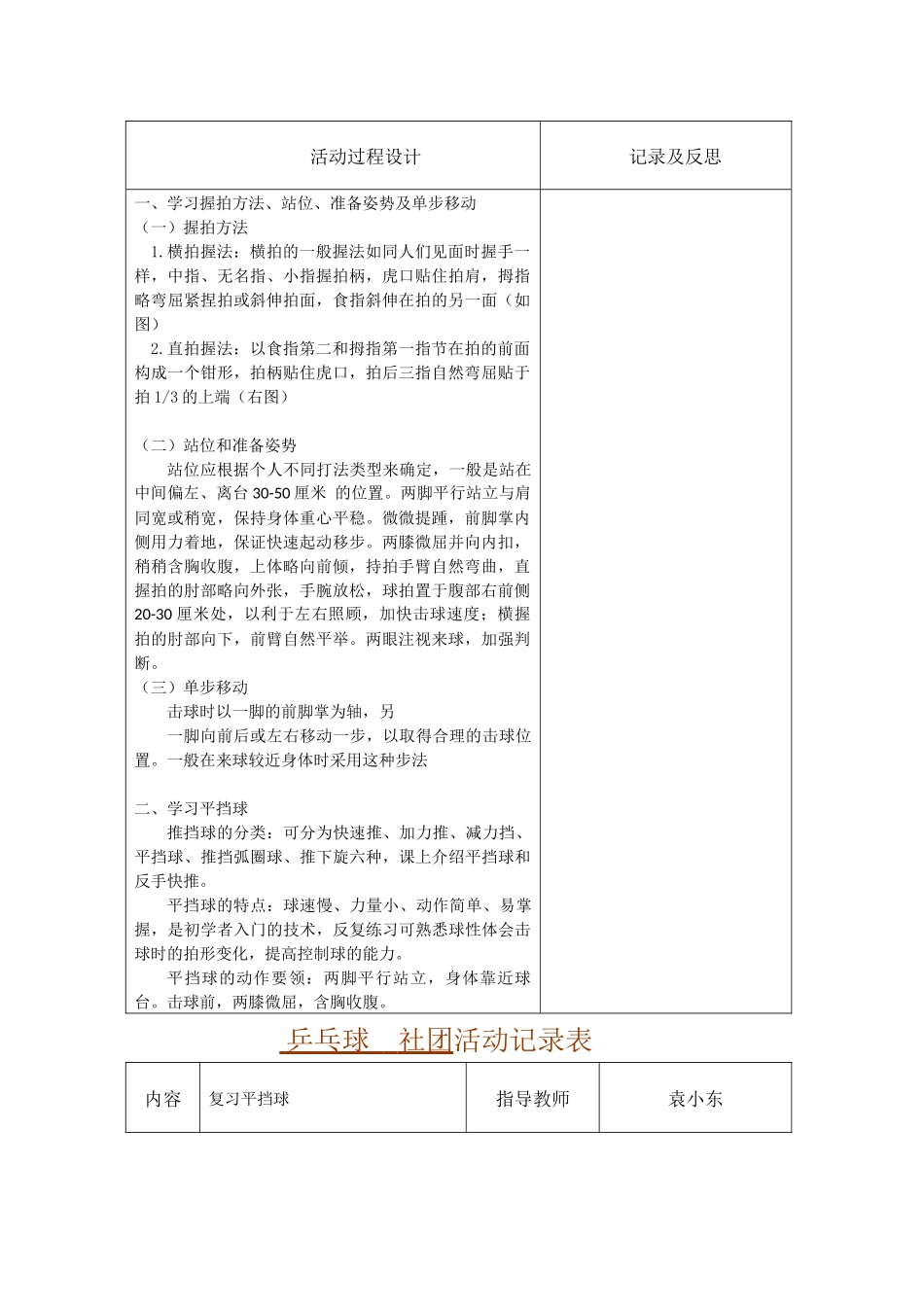 乒乓球--社团活动记录表_第3页