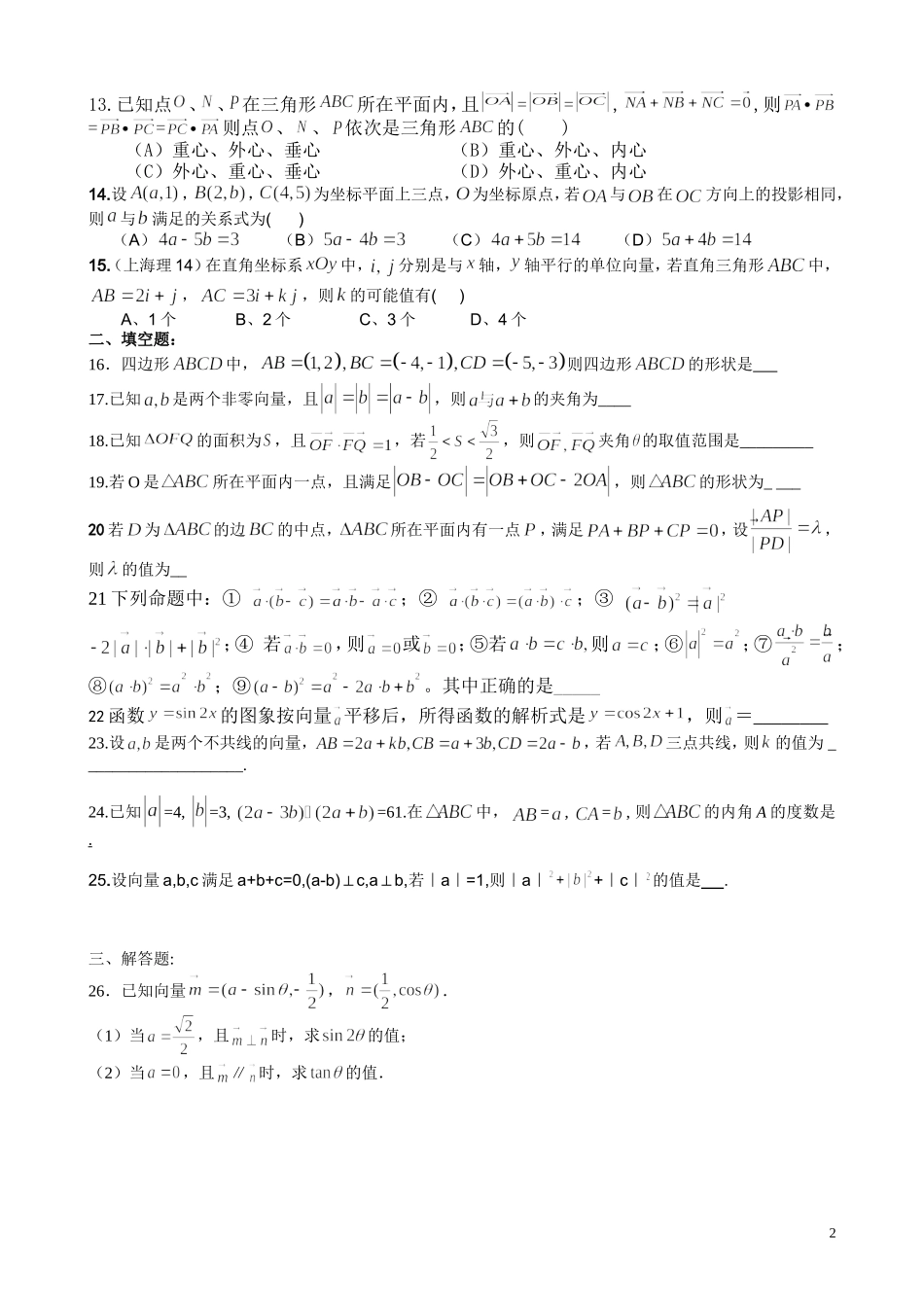 精心汇编平面向量经典练习题(经典)_第2页