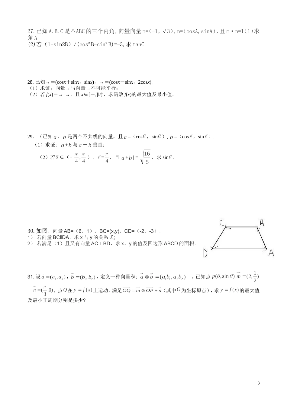 精心汇编平面向量经典练习题(经典)_第3页