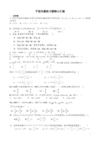 精心汇编平面向量经典练习题(经典)
