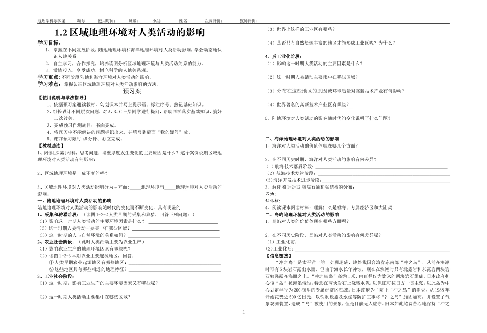 区域地理环境对人类活动的影响_第1页
