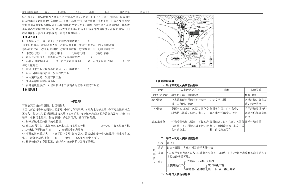 区域地理环境对人类活动的影响_第2页
