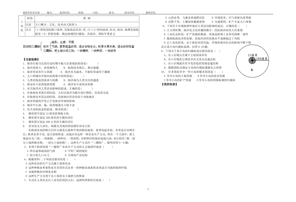 区域地理环境对人类活动的影响_第3页