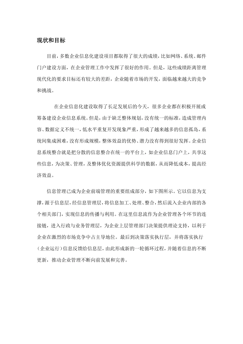 企业信息系统整合方案_第2页