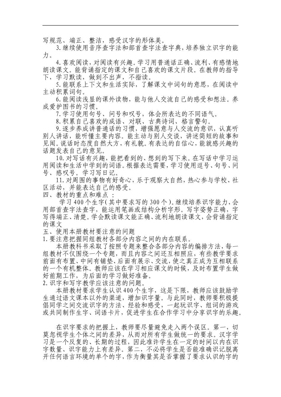 悦来镇小二年级二班下册语文教学计划_第2页