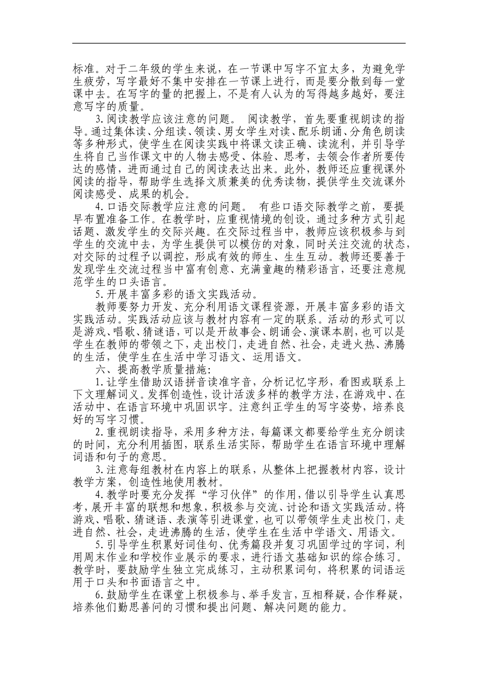 悦来镇小二年级二班下册语文教学计划_第3页