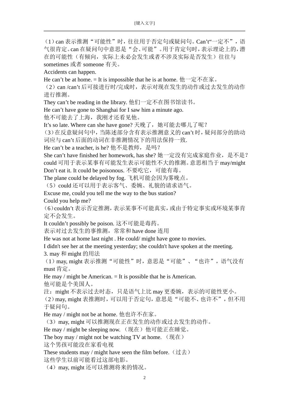情态动词表推测的讲解及练习题_第2页
