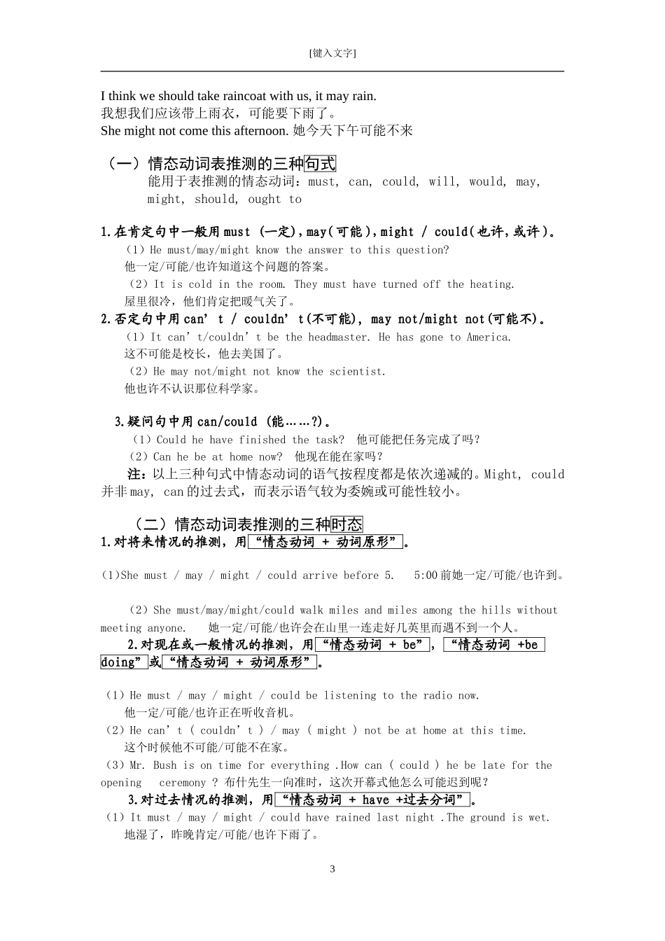 情态动词表推测的讲解及练习题_第3页