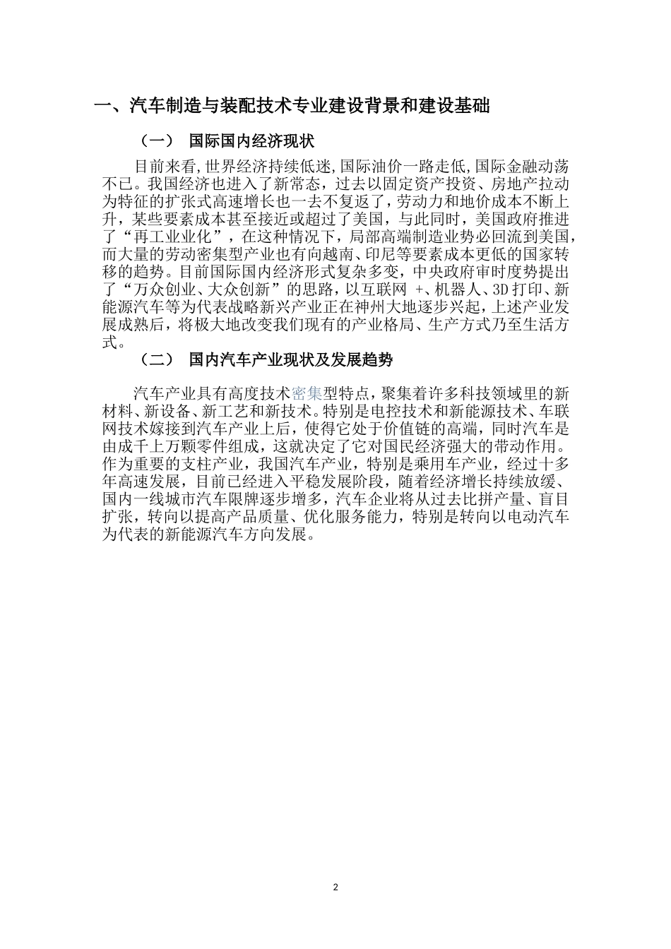 汽车制造与装配技术专业建设与发展规划2016-2020_第2页