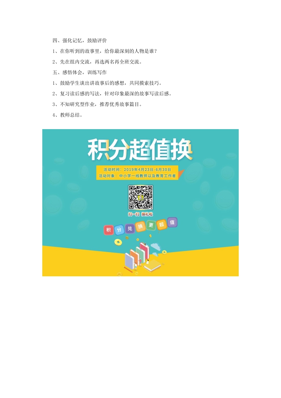 六年级语文下册《讲古代故事》教学设计 教科版-教科版小学六年级下册语文教案_第2页