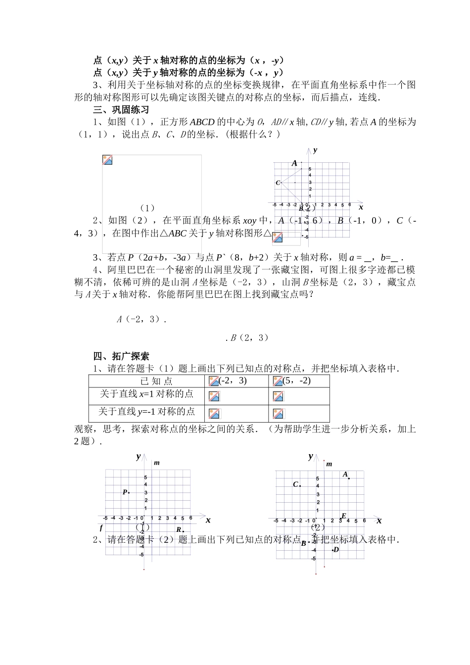 河南安阳杨静教案_第2页