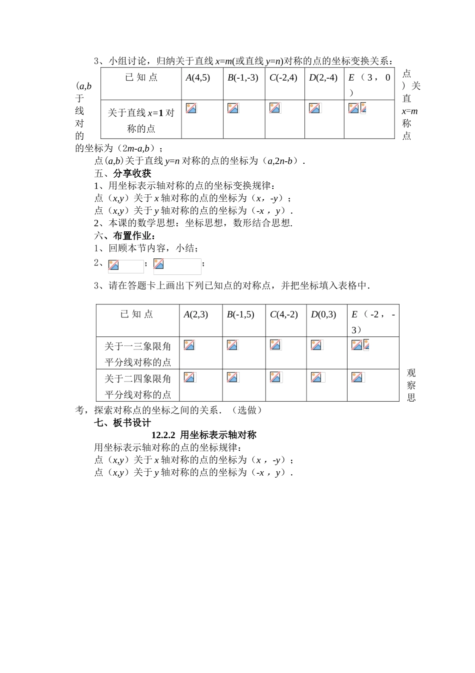 河南安阳杨静教案_第3页