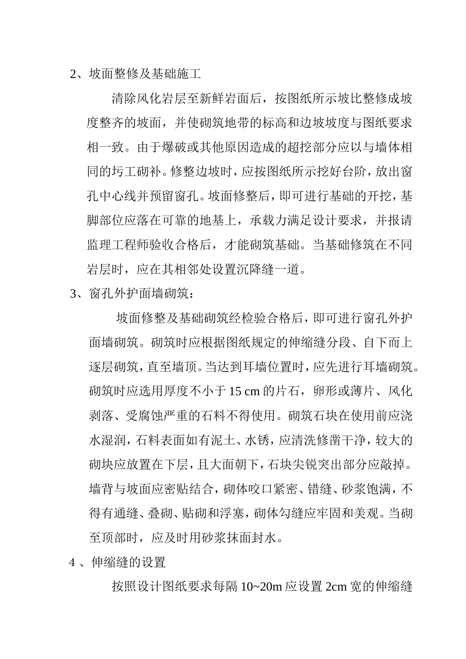孔窗式护面墙施工方案_第2页