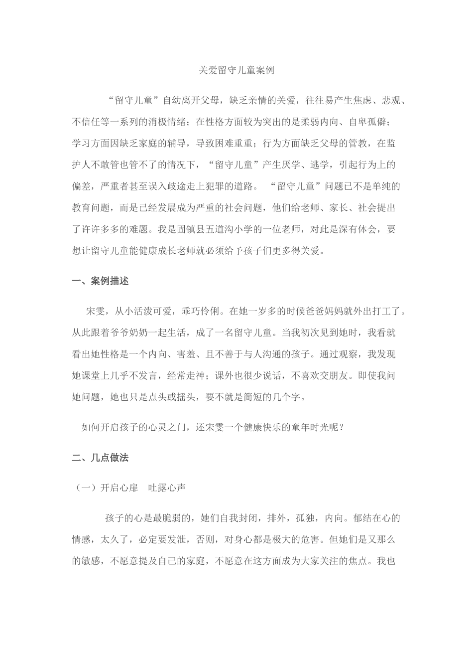 留守儿童帮扶案例_第1页