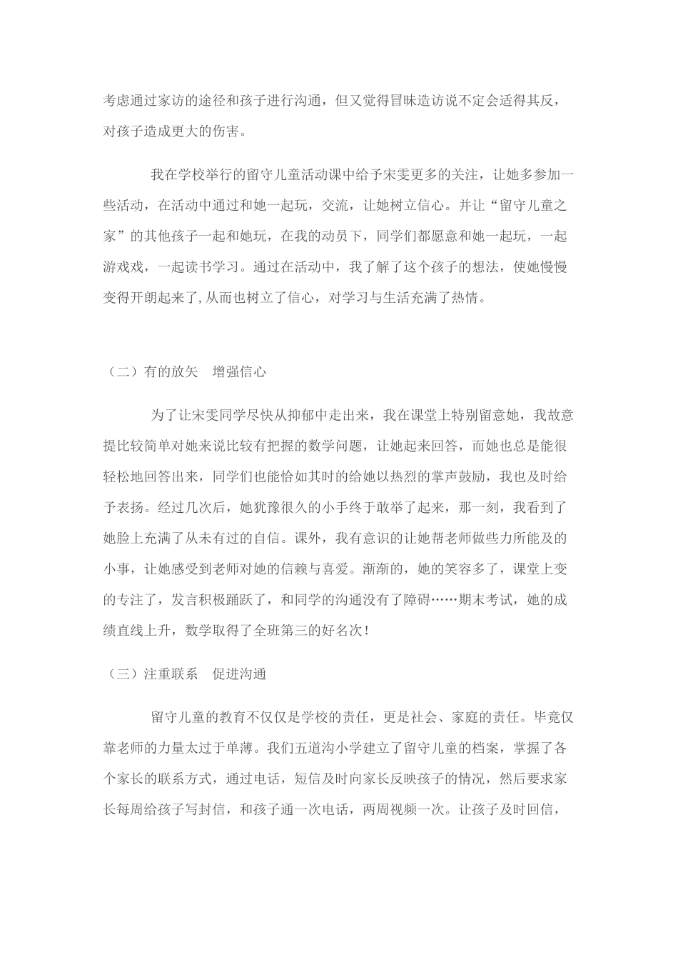 留守儿童帮扶案例_第2页