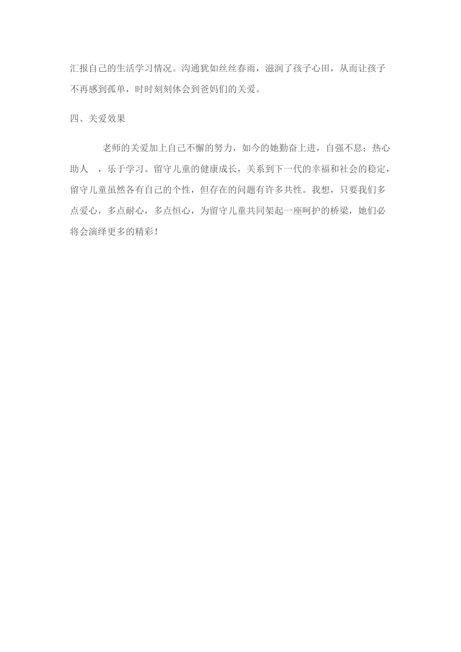 留守儿童帮扶案例_第3页