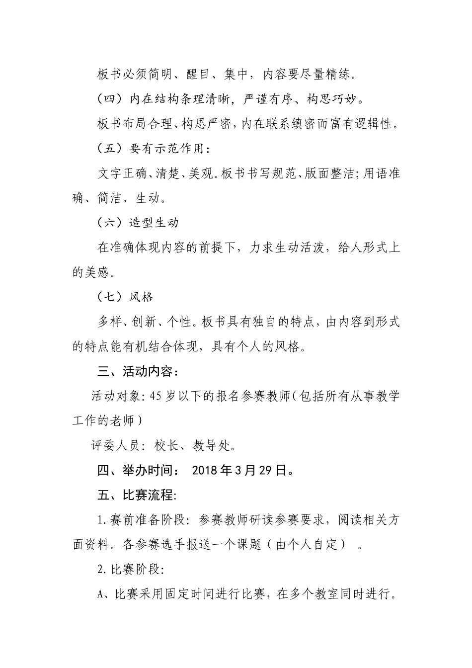 教师板书设计大赛活动方案_第2页