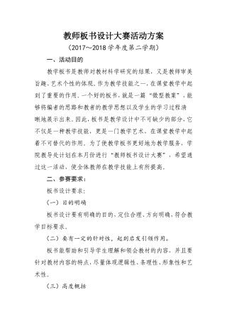 教师板书设计大赛活动方案