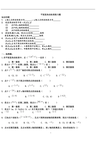平面直角坐标系练习题训练