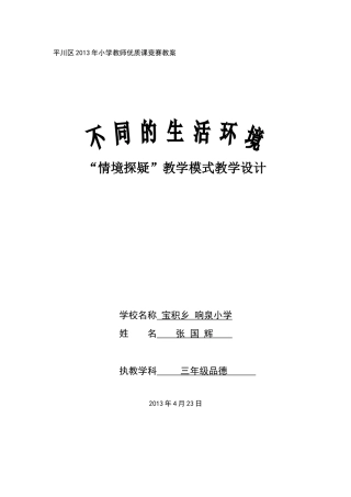 不同的生活环境教案