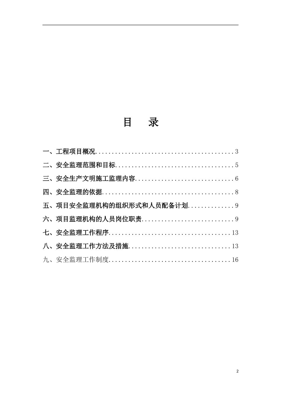 热力管网监理安全监理规划_第2页