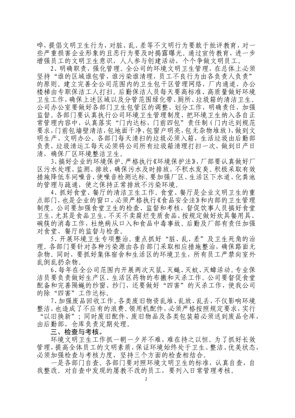 企业环境卫生管理制度_第2页