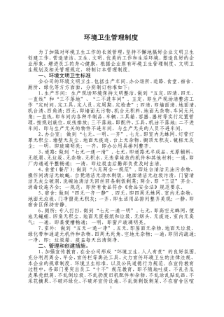 企业环境卫生管理制度