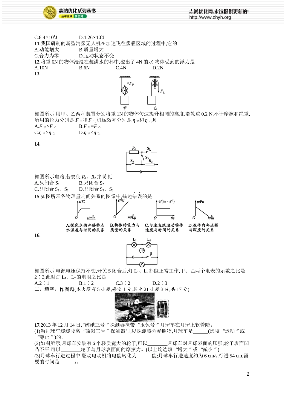 2014年福州市初中毕业会考_第2页