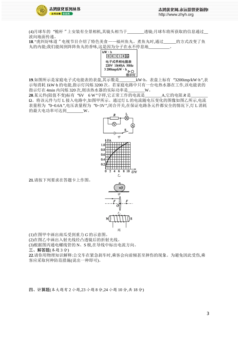 2014年福州市初中毕业会考_第3页