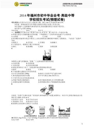 2014年福州市初中毕业会考