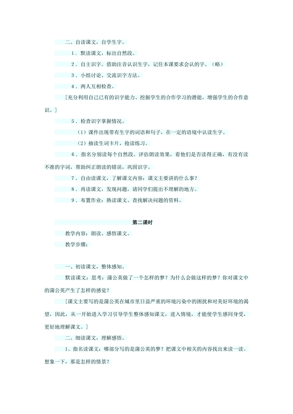 四年级语文上册 第四单元 15蒲公英的梦教案1 语文S版-语文S版小学四年级上册语文教案_第2页