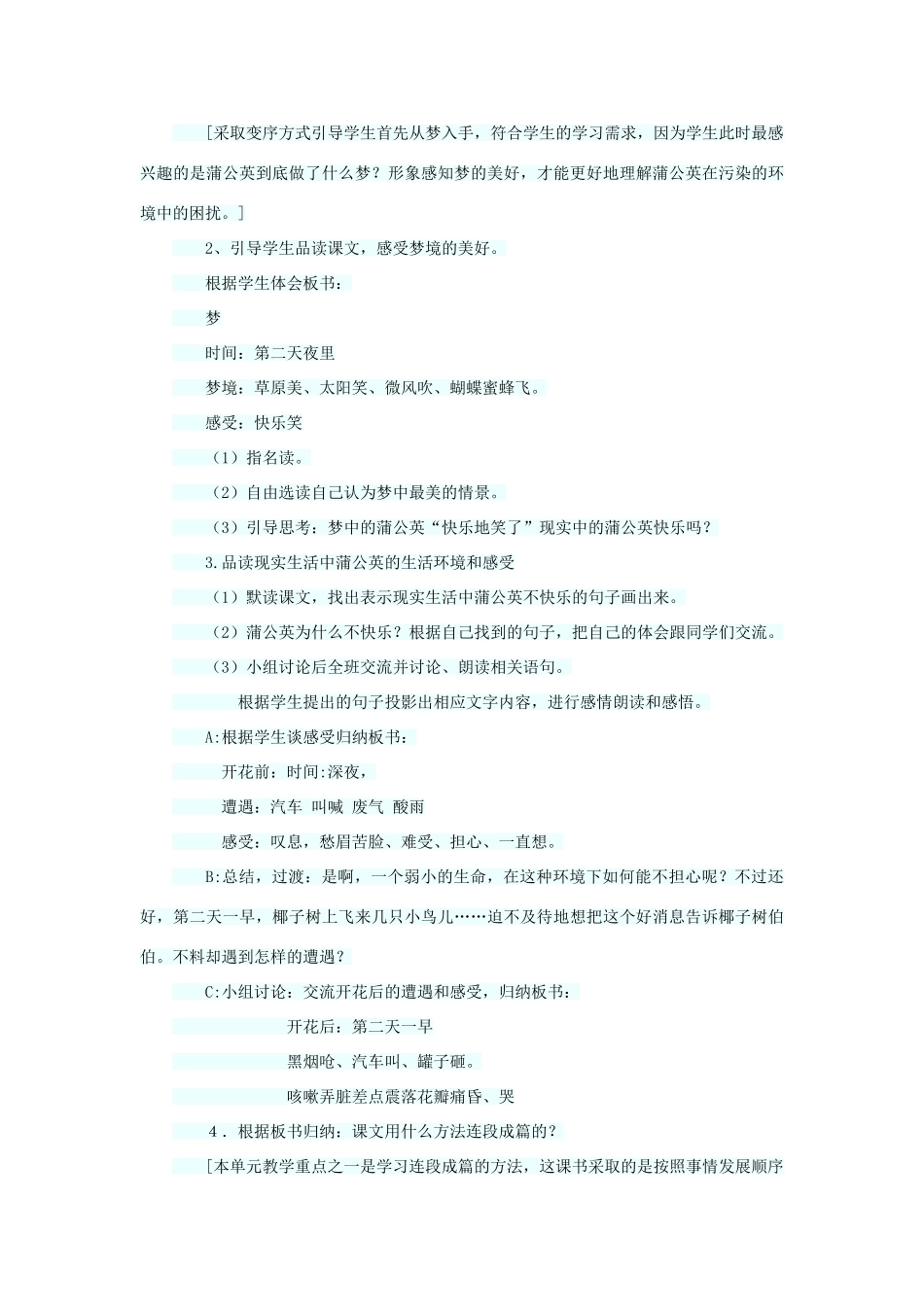 四年级语文上册 第四单元 15蒲公英的梦教案1 语文S版-语文S版小学四年级上册语文教案_第3页