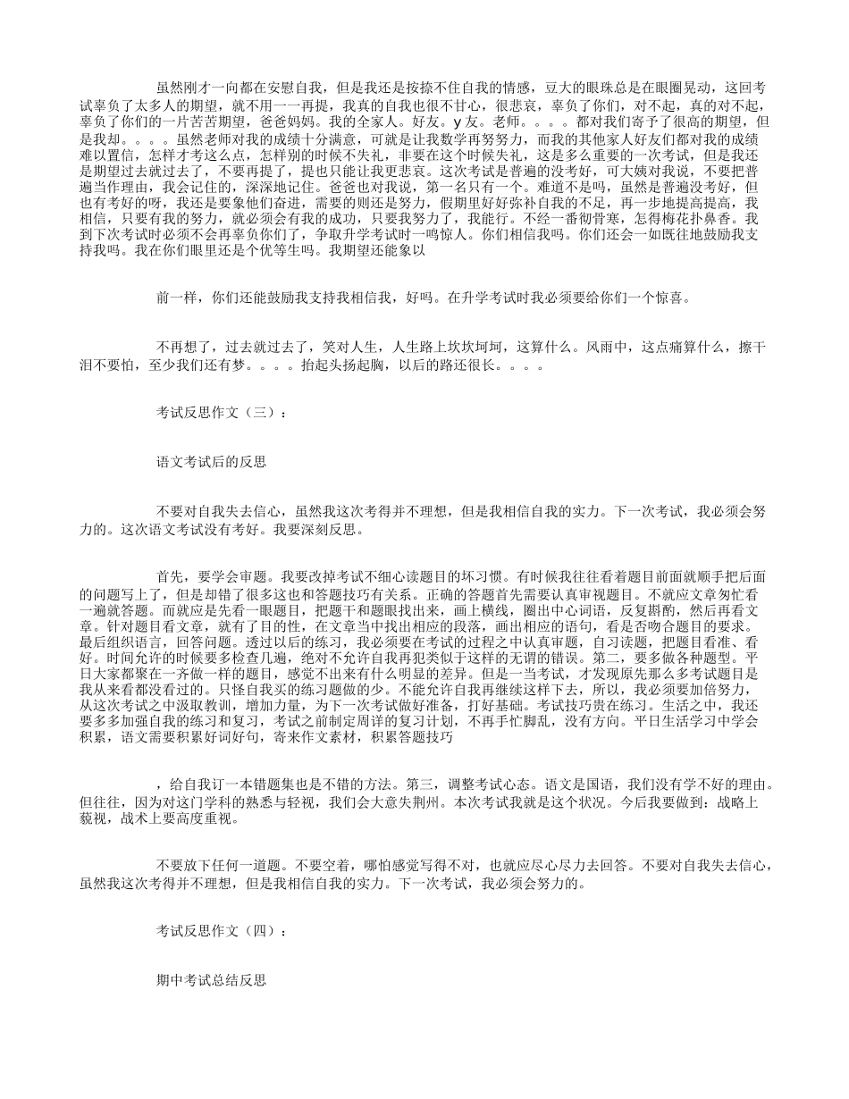 考试反思作文12篇_第2页