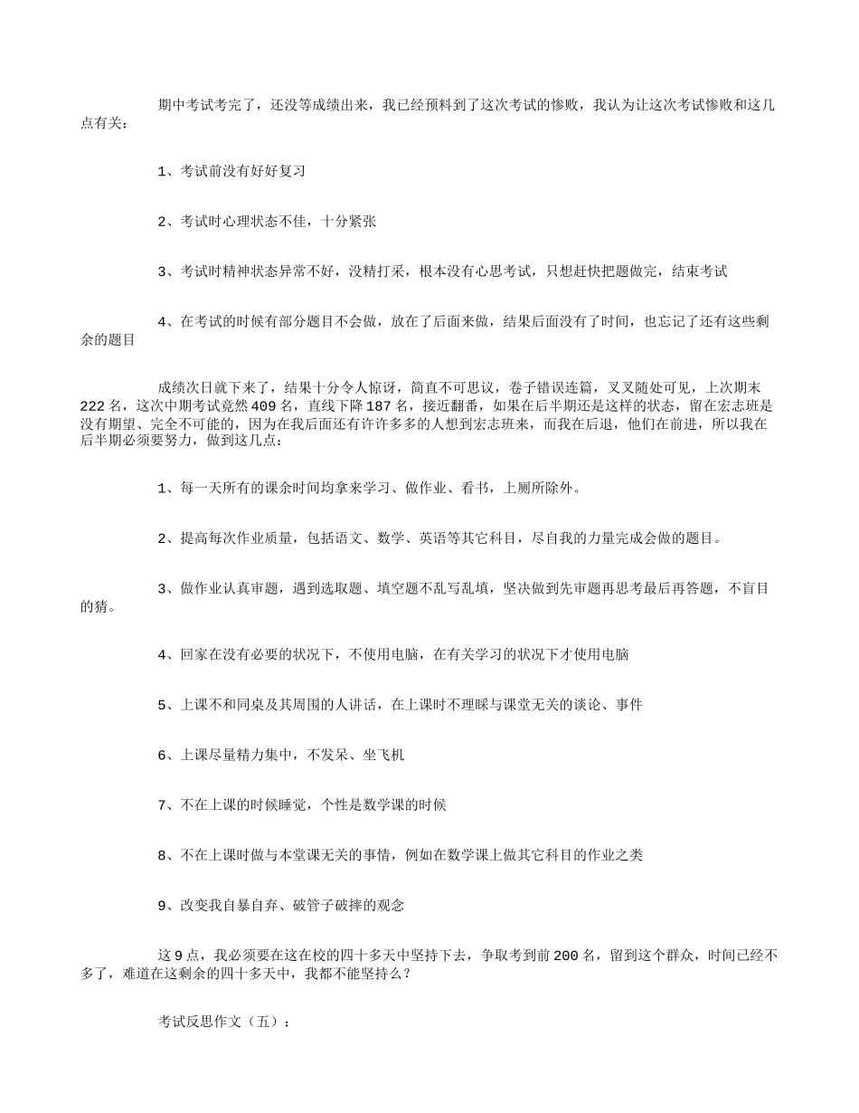 考试反思作文12篇_第3页
