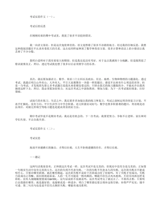 考试反思作文12篇