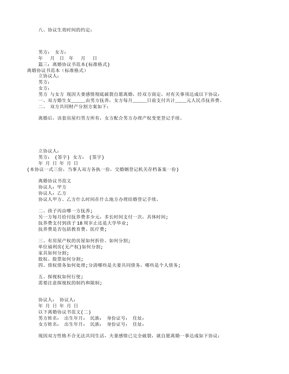 离婚协议书范本(共9篇)_第2页