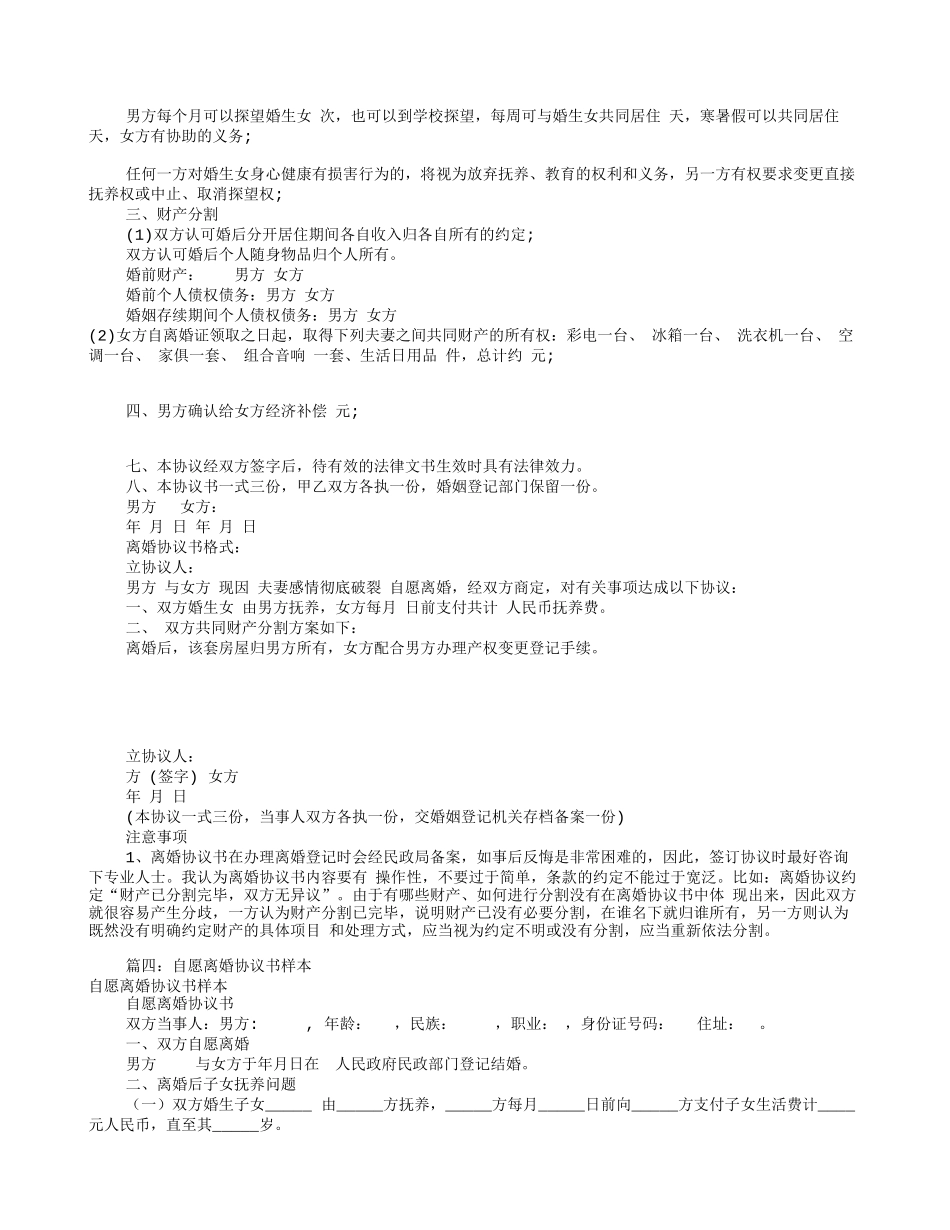 离婚协议书范本(共9篇)_第3页