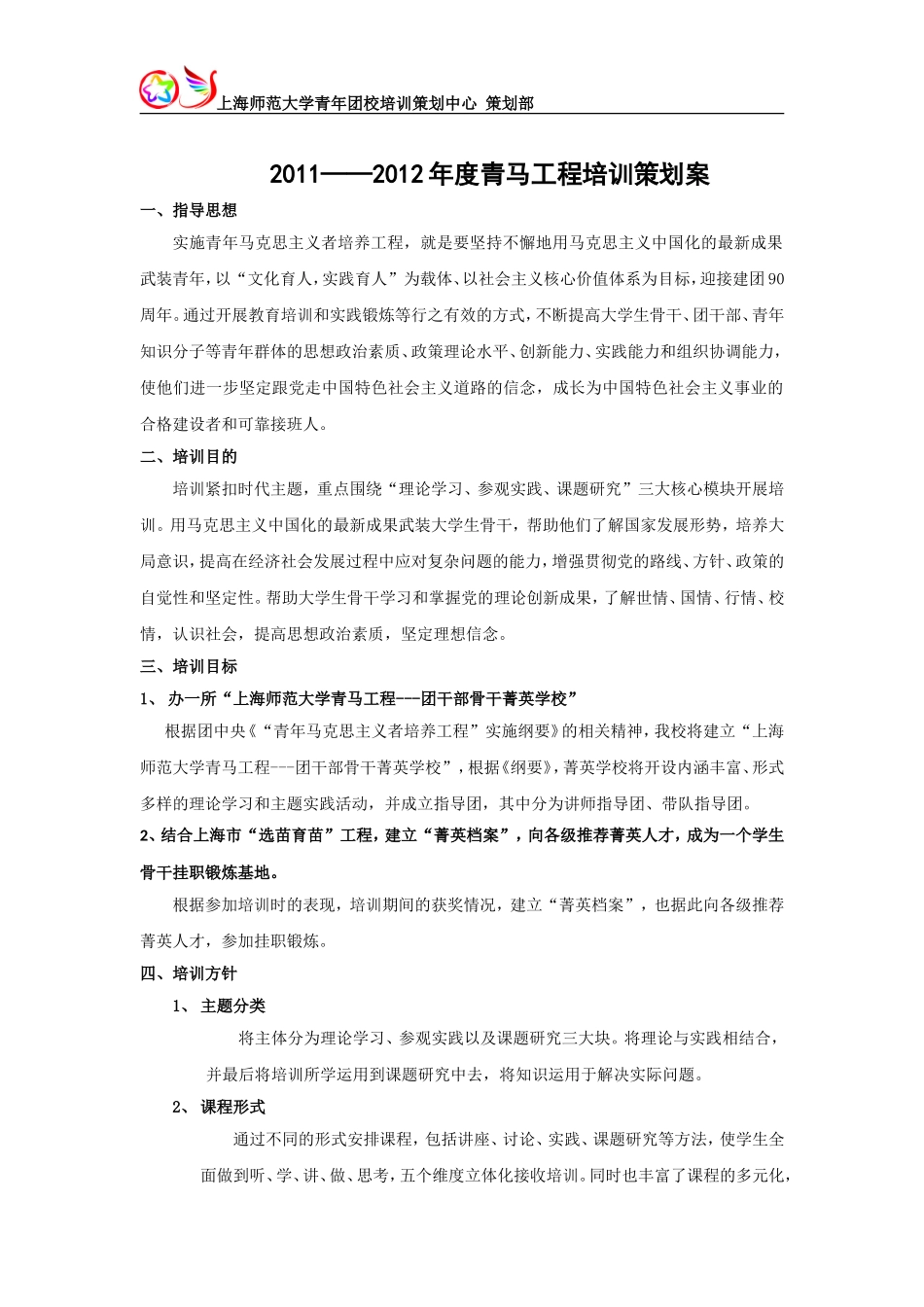 青马工程培训策划案_第1页