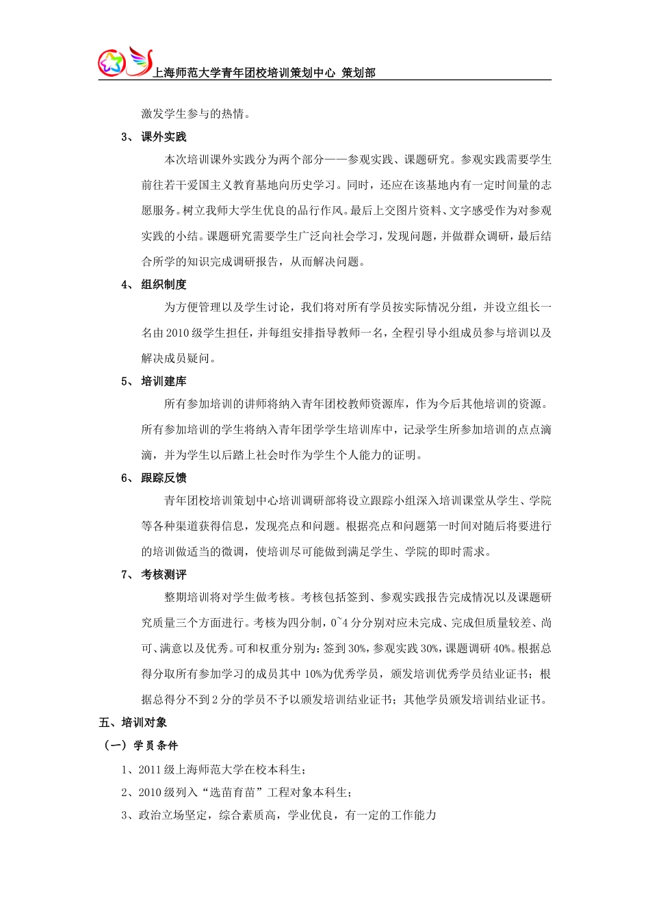 青马工程培训策划案_第2页