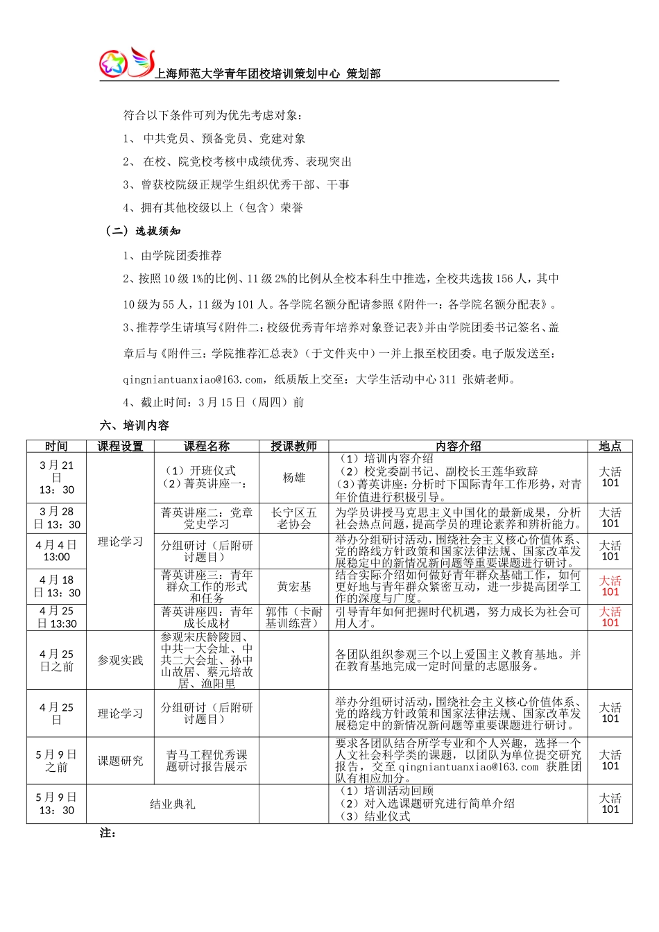 青马工程培训策划案_第3页