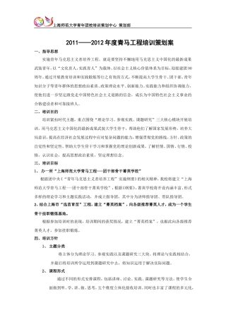 青马工程培训策划案