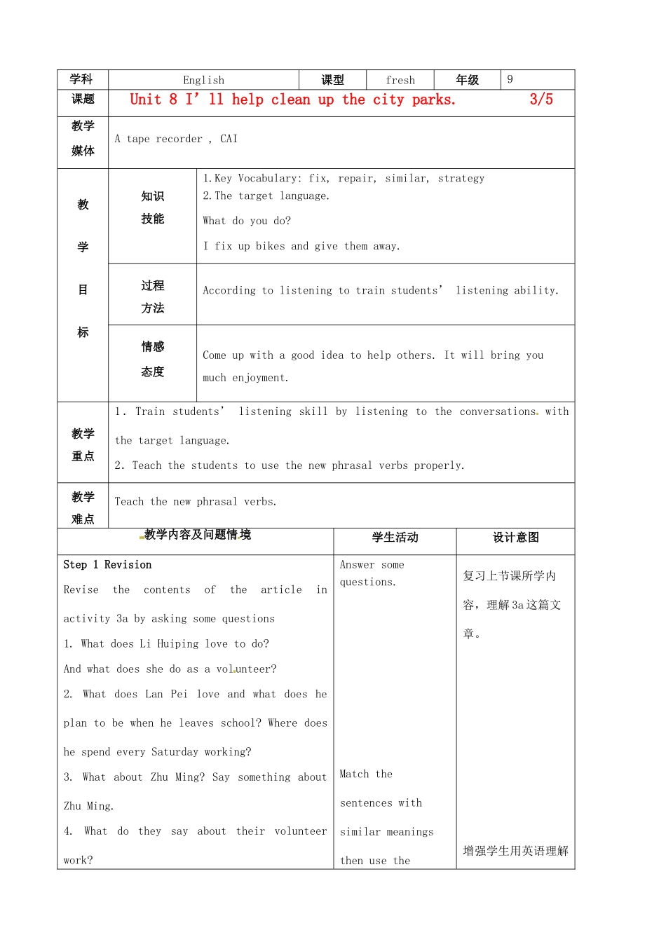 陕西省神木县大保当中学九年级英语 Unit 8 I’ll help clean up the city parks period3教案 人教新目标版_第1页