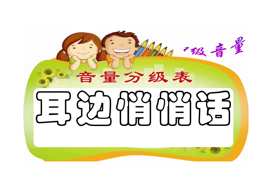 教室音量分级表_第2页