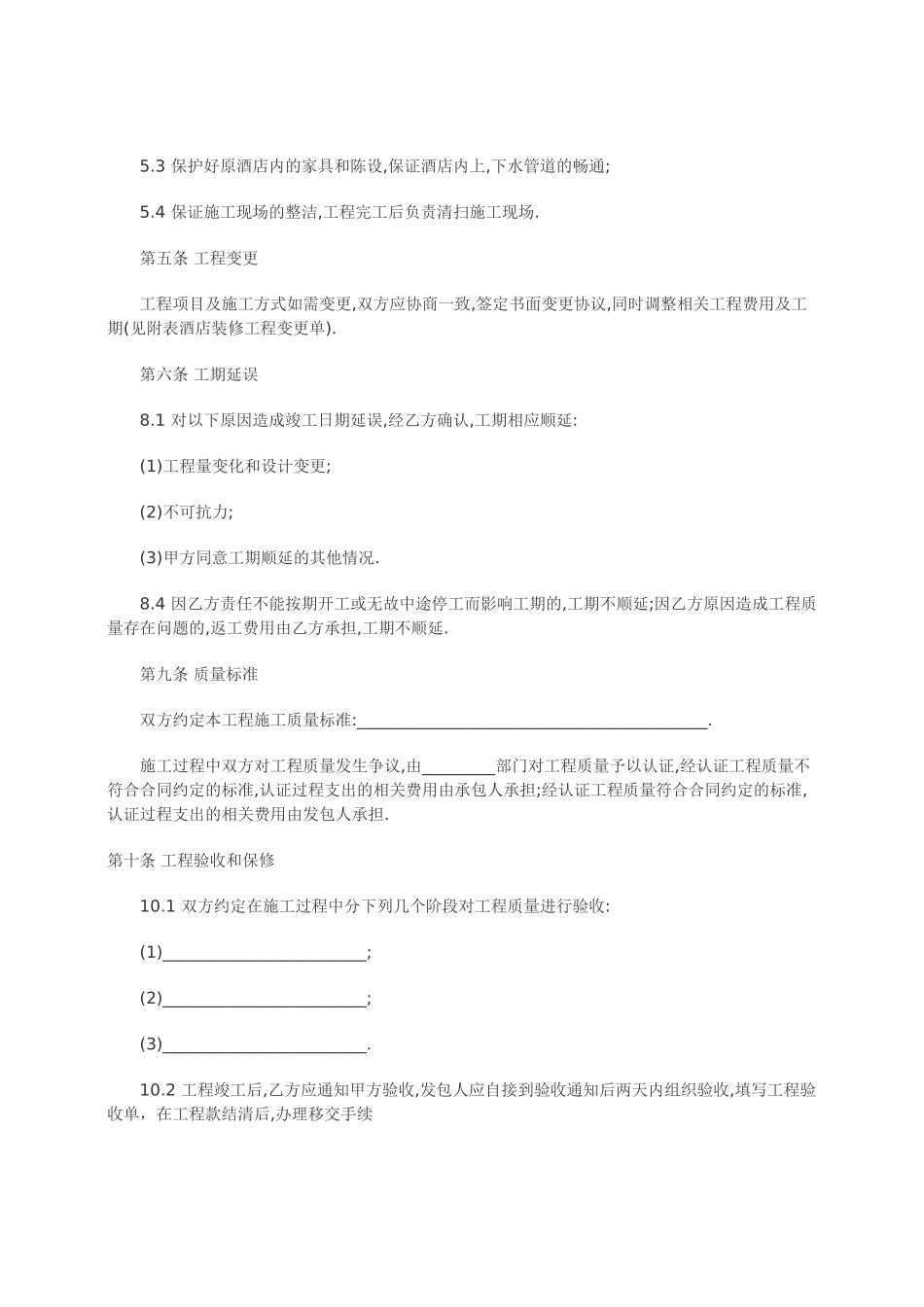 酒店装修合同书样本_第2页