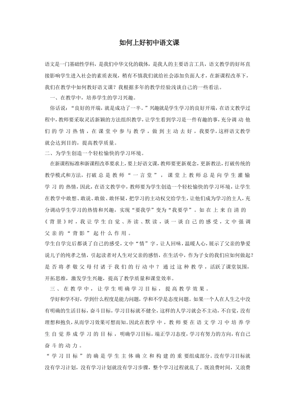 如何上好初中语文课_第1页