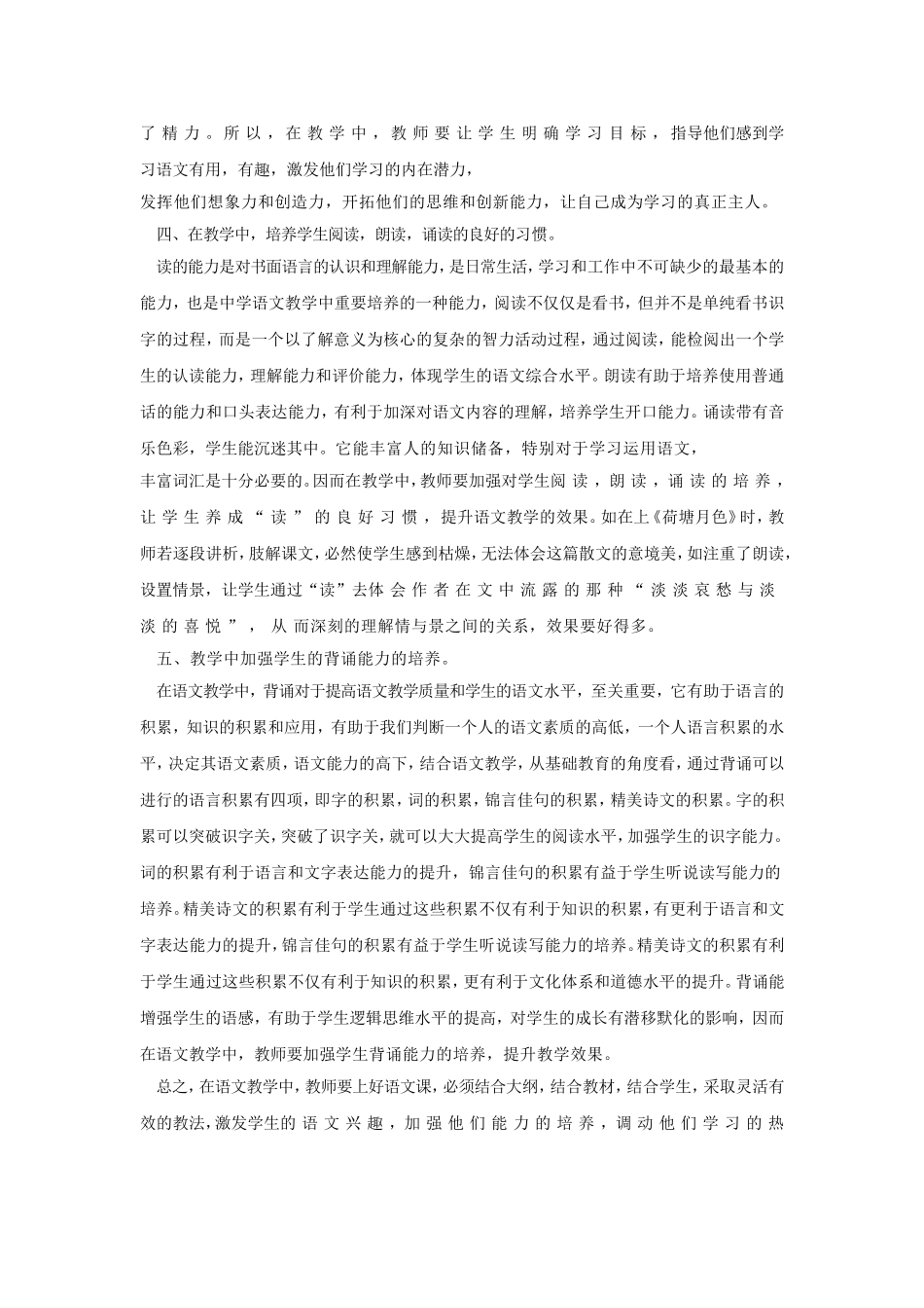 如何上好初中语文课_第2页