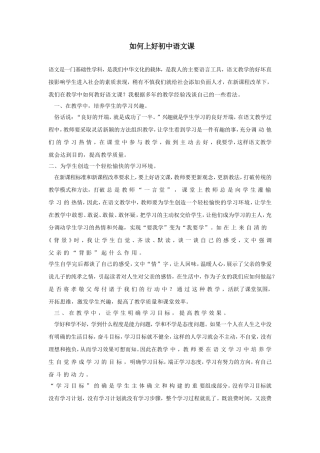 如何上好初中语文课